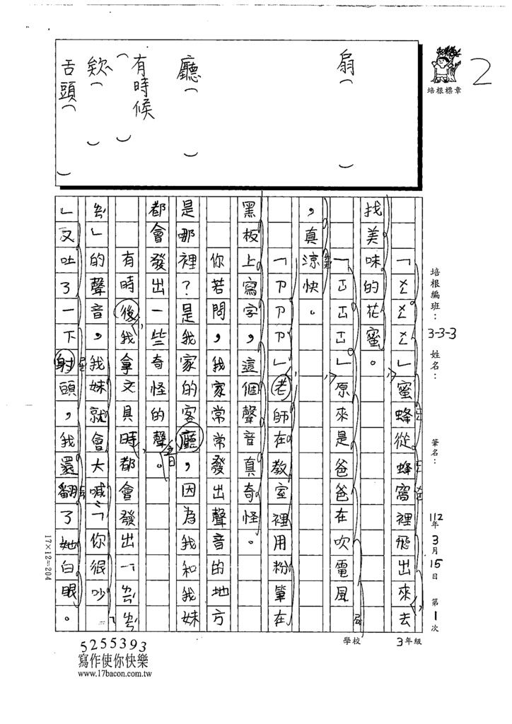 112春W3401盧○菲 (2).tif