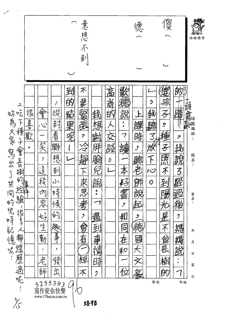 112春W4401潘○瑄 (3).tif