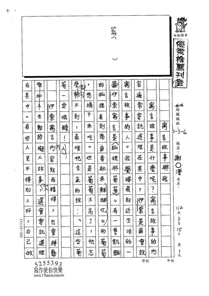 112春W6401謝○澄 (1).tif