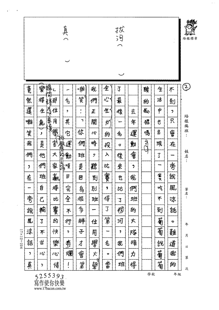 112春W6401謝○澄 (2).tif