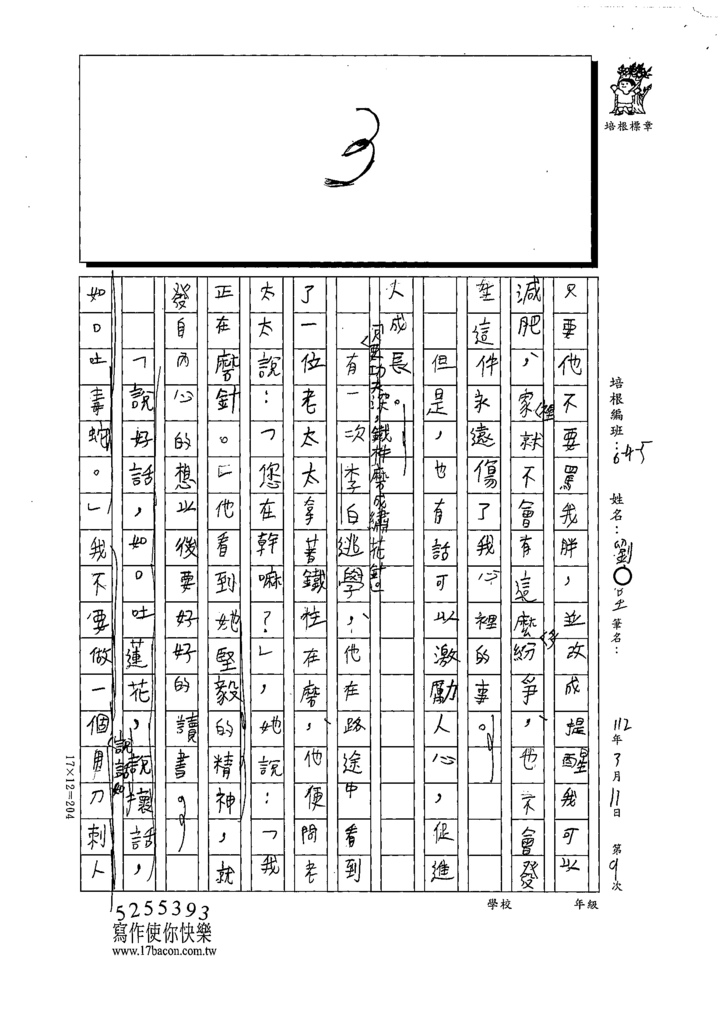 111冬W5309劉○呈 (3).tif