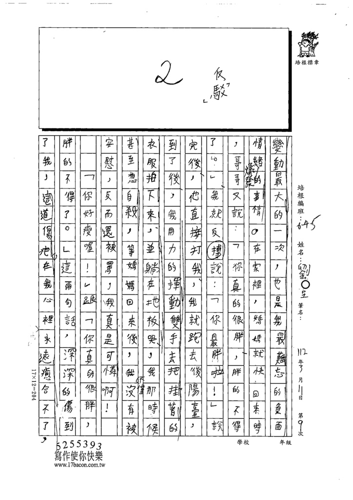 111冬W5309劉○呈 (2).tif