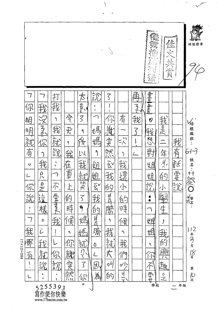 111冬W3310蔡○柔 (1).tif