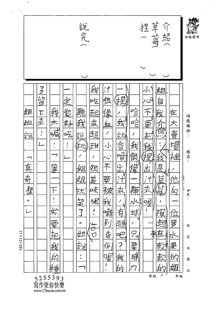 112春W3402游○晰 (3).tif