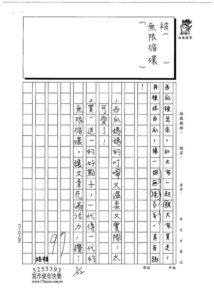 112春W3402黃○芸 (5).tif