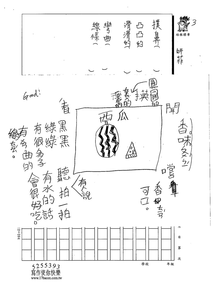 112春W3402盧○菲 (3).tif