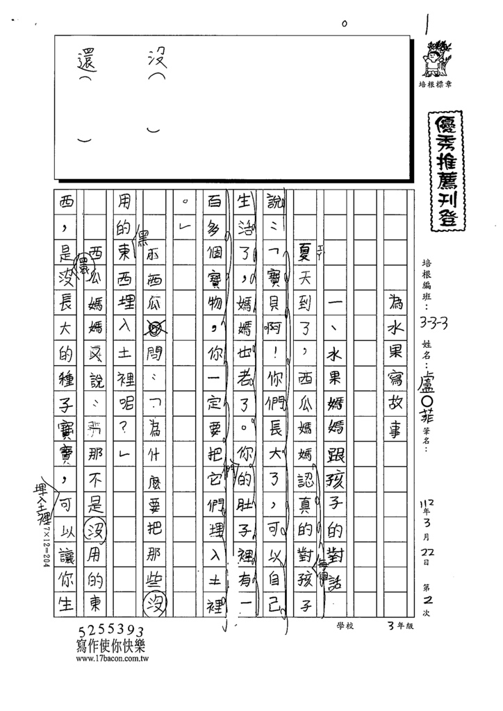 112春W3402盧○菲 (1).tif