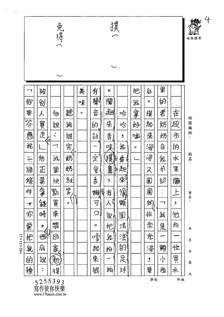 112春W3402盧○菲 (4).tif