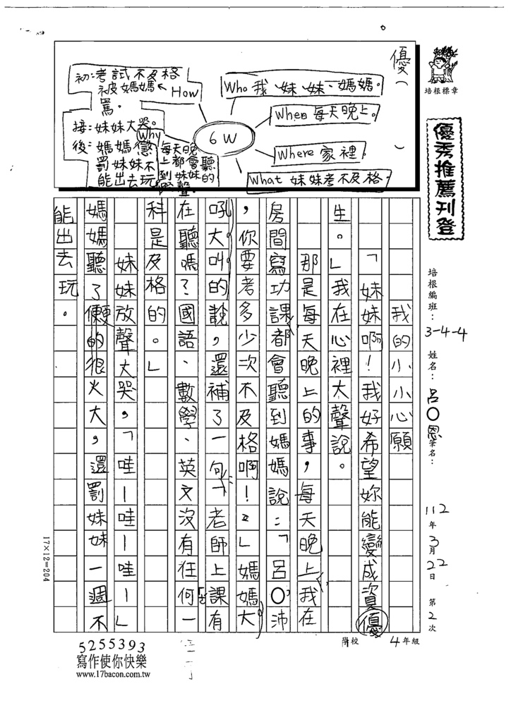 112春W4402呂○恩 (1).tif