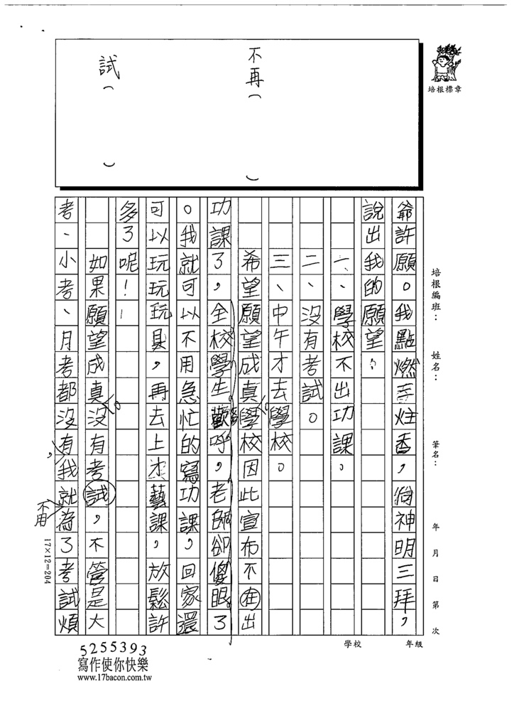 112春W4402潘○瑄 (2).tif