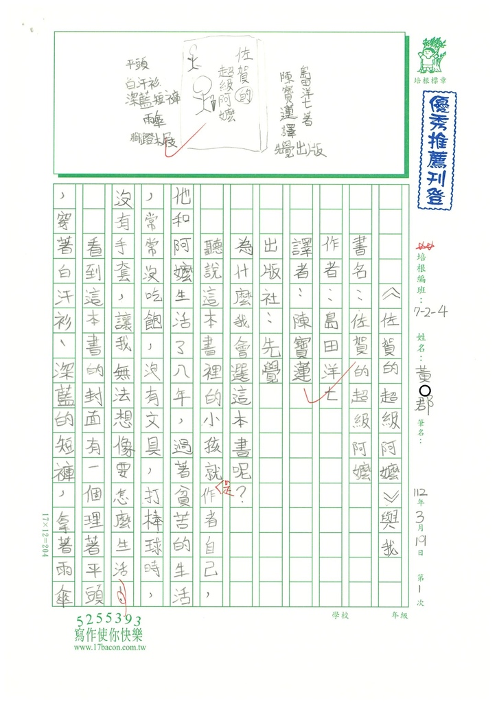 112春W4401黃○郡 (1).jpg