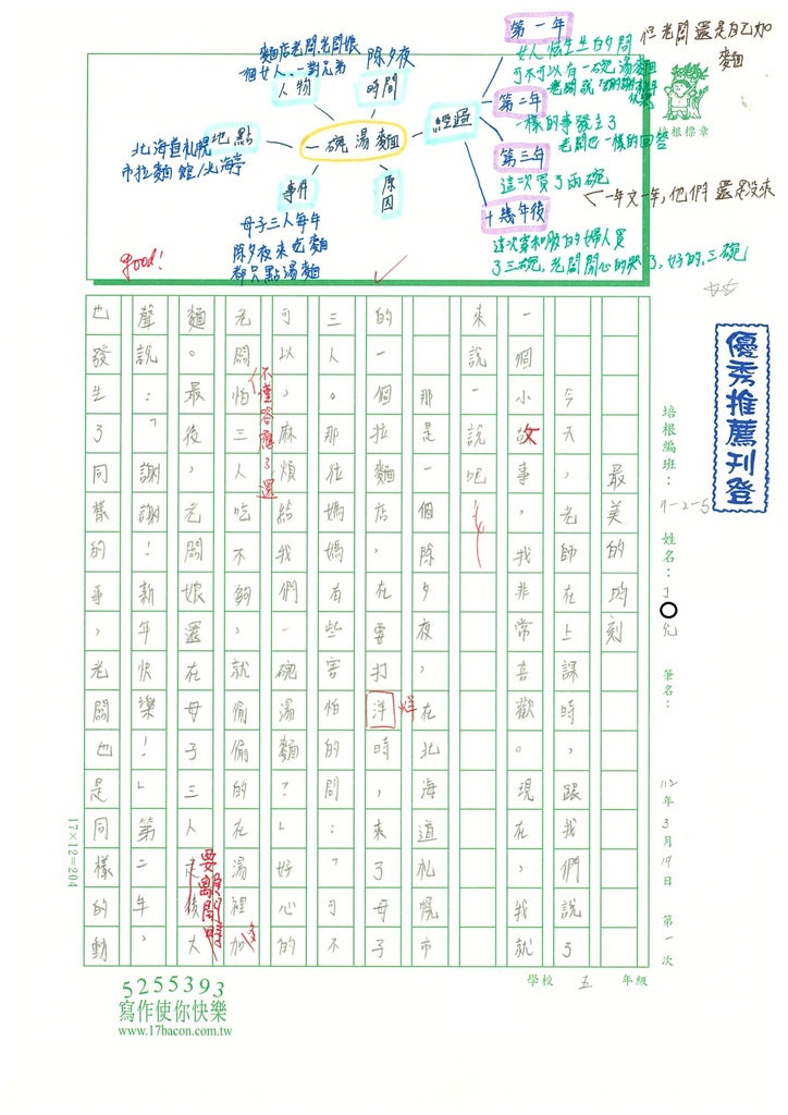 112春W5401丁○允 (1).jpg