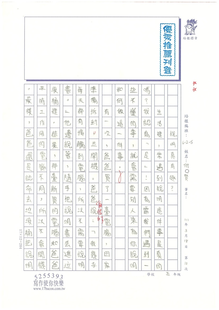 111冬W5310何○賢 (1).jpg