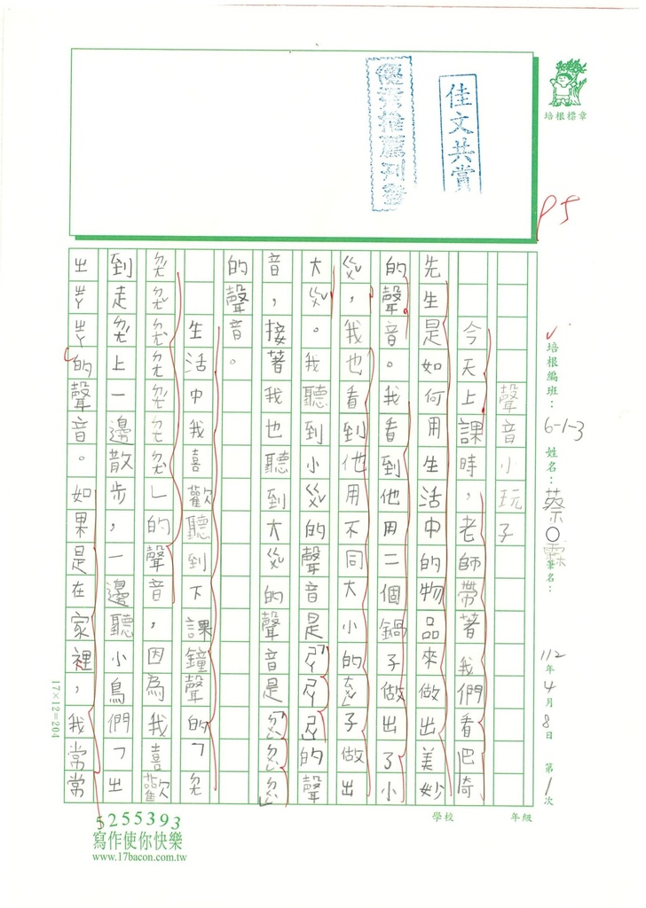 112春W3401蔡○霖 (1).jpg