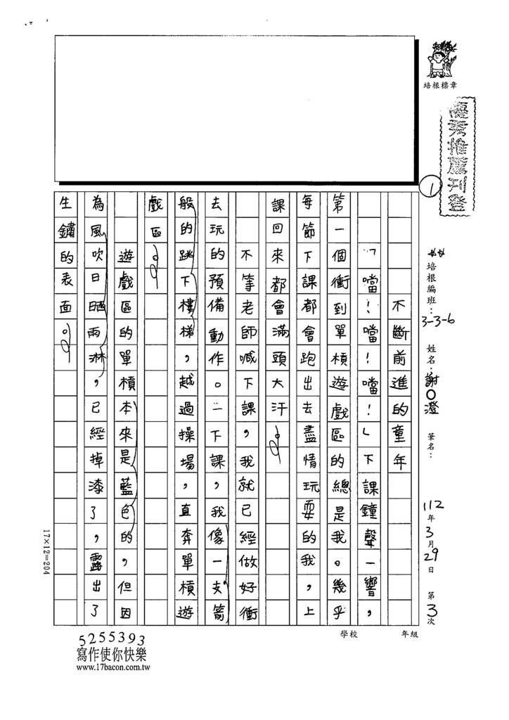 112春W6403謝○澄 (1).tif