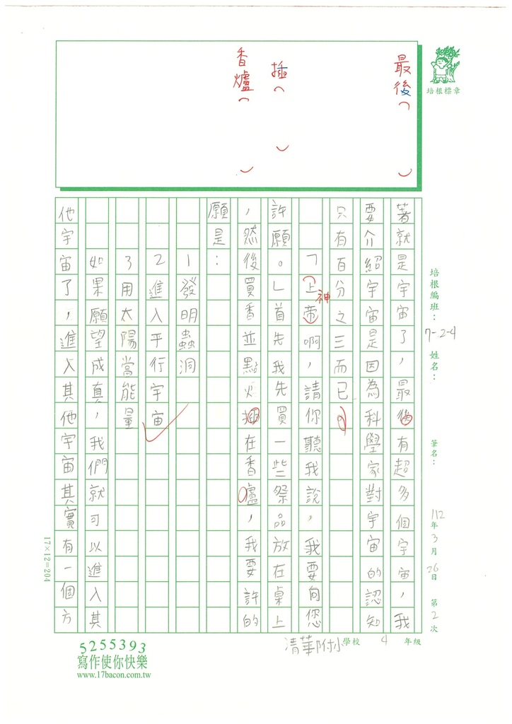 112春W4402黃○昊 (2).jpg