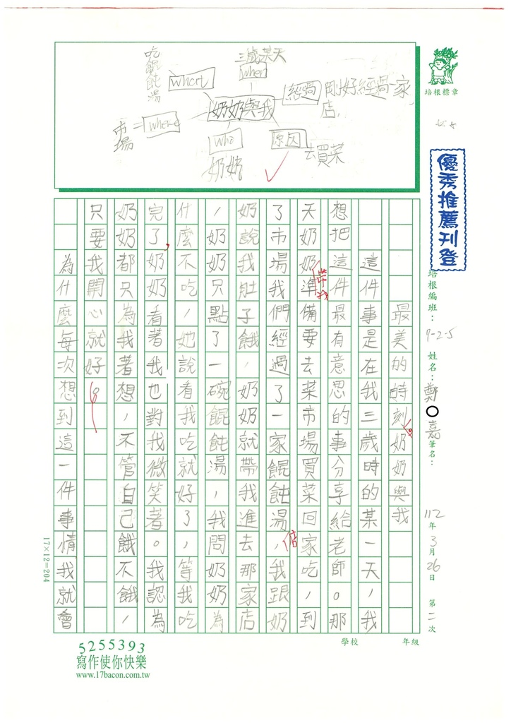 112春W5402鄭○嘉 (1).jpg