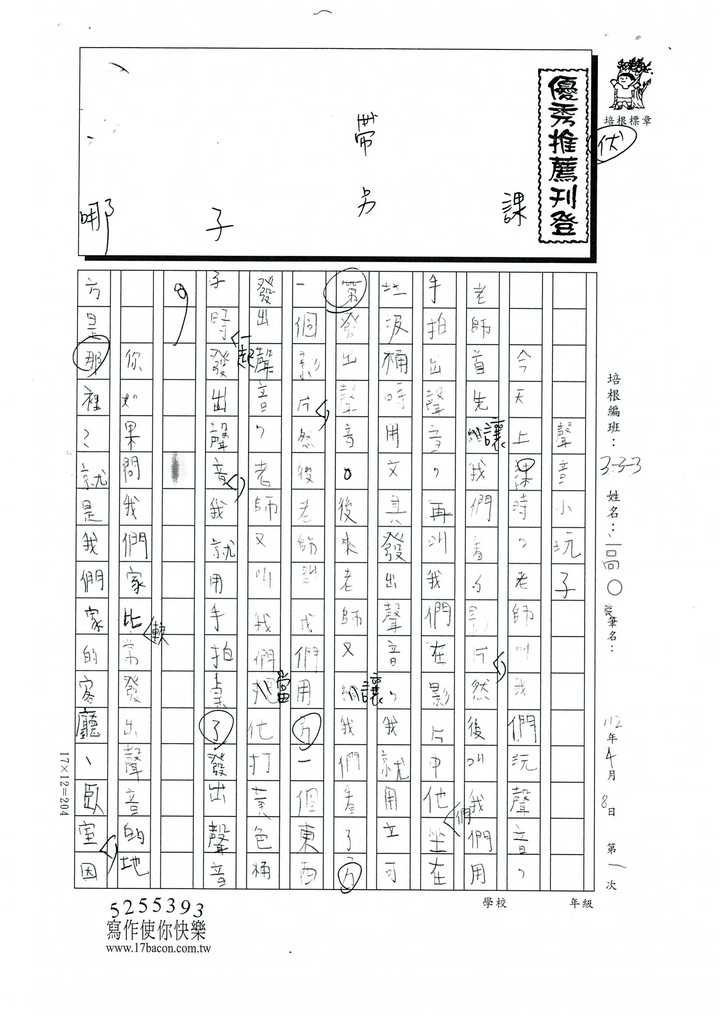 112春W3401高○振 (1).jpg