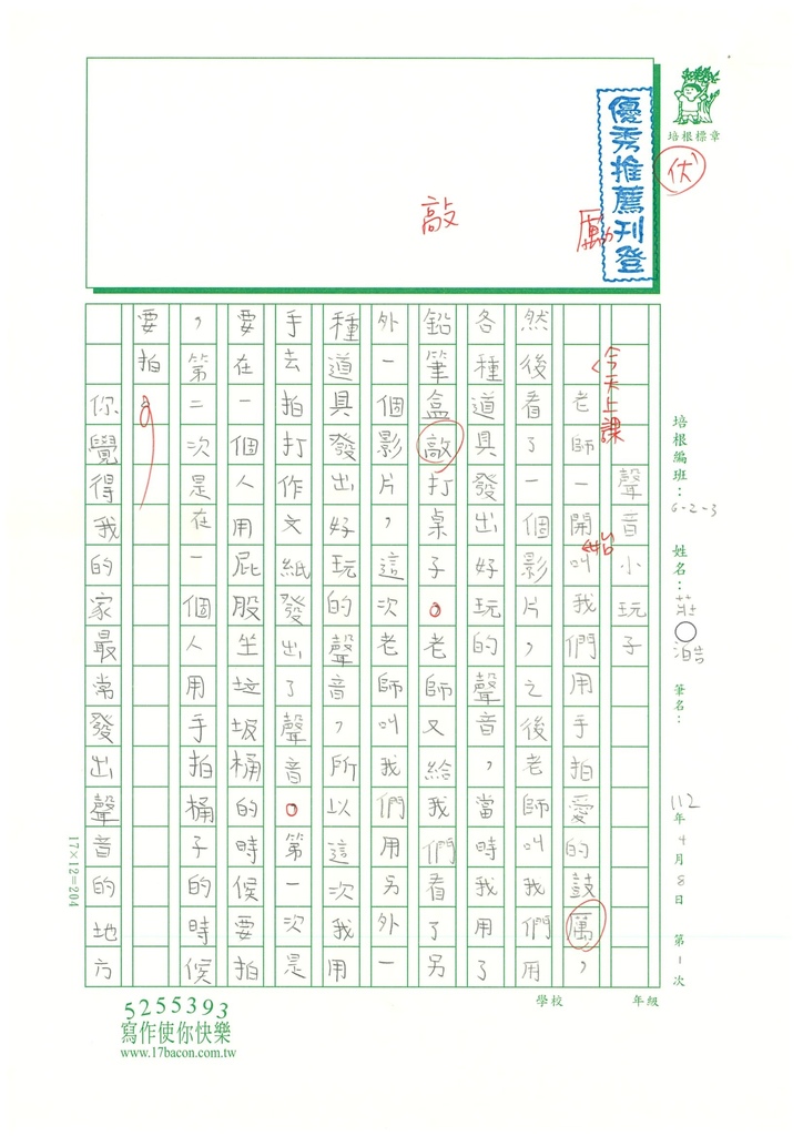 112春W3401莊○澔 (1).jpg