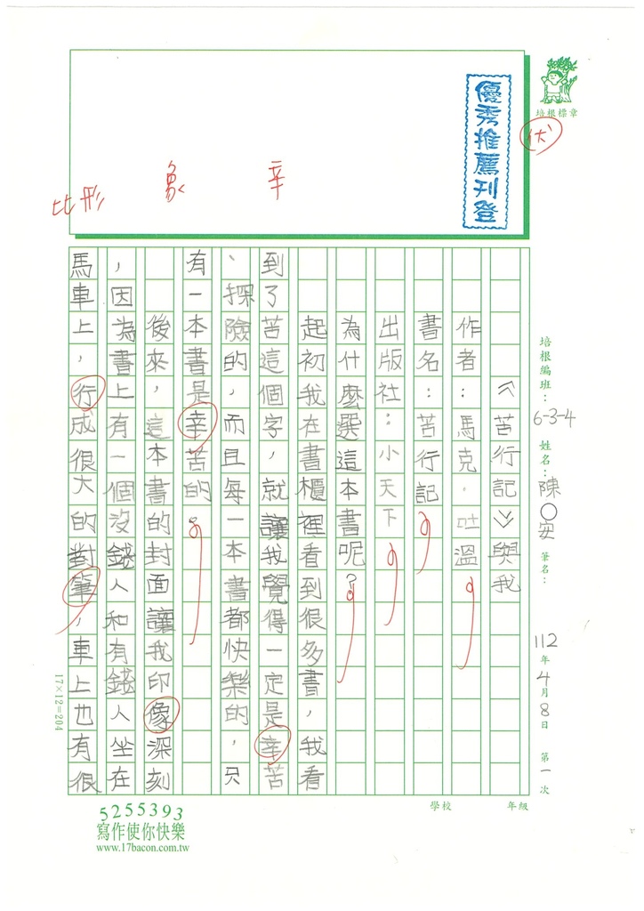 112春W4401陳○安 (1).jpg