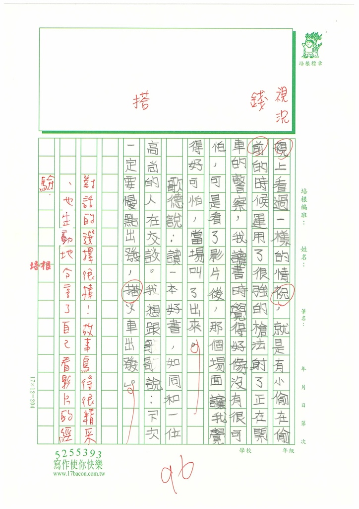 112春W4401陳○安 (3).jpg