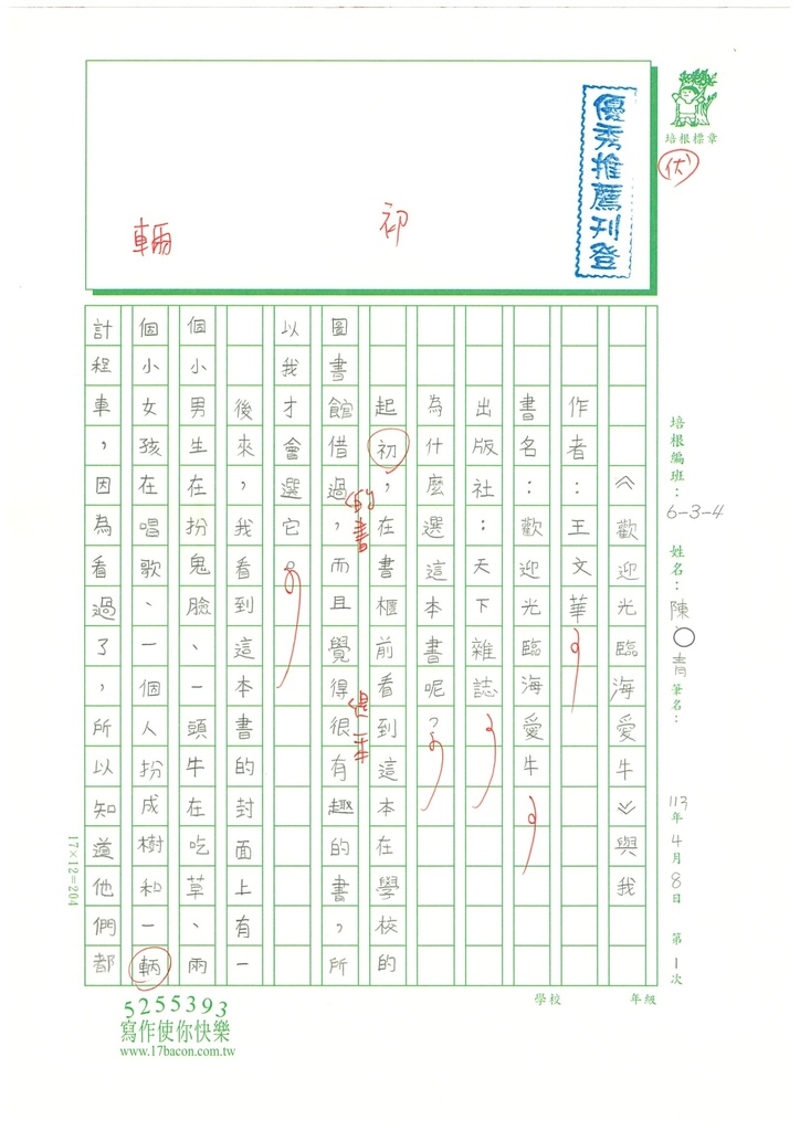 112春W4401陳○青 (1).jpg