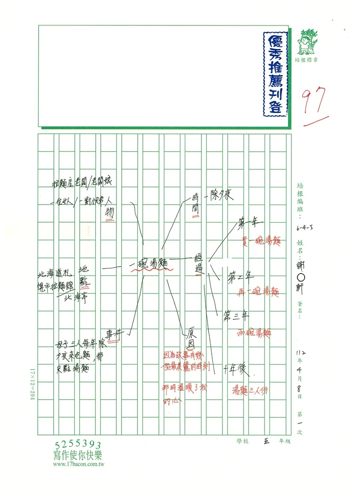 112春W5401謝○軒 (1).jpg