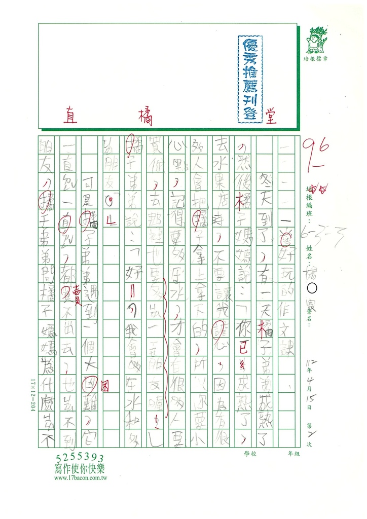 112春W3402楊○宸 (1).jpg