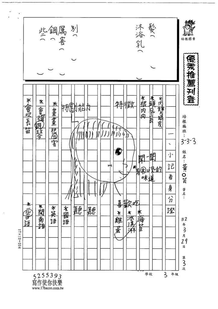 112春W3403黃○芸 (1).tif