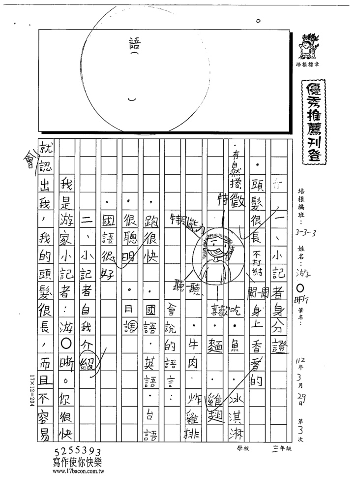 112春W3403游○晰 (1).tif