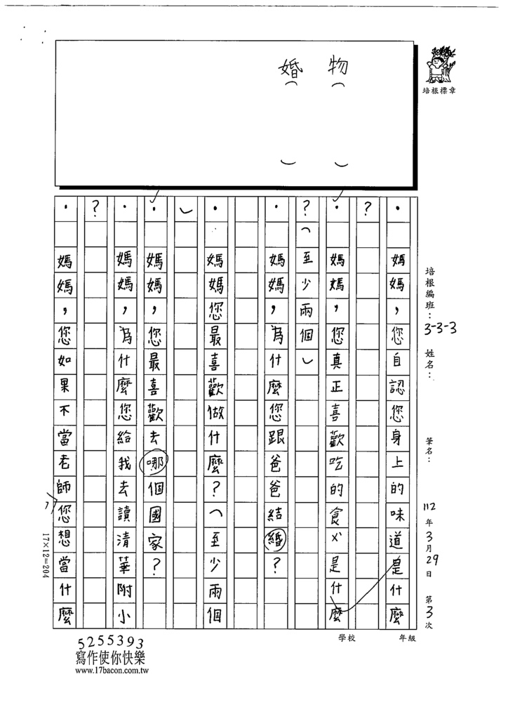 112春W3403黃○芸 (3).tif