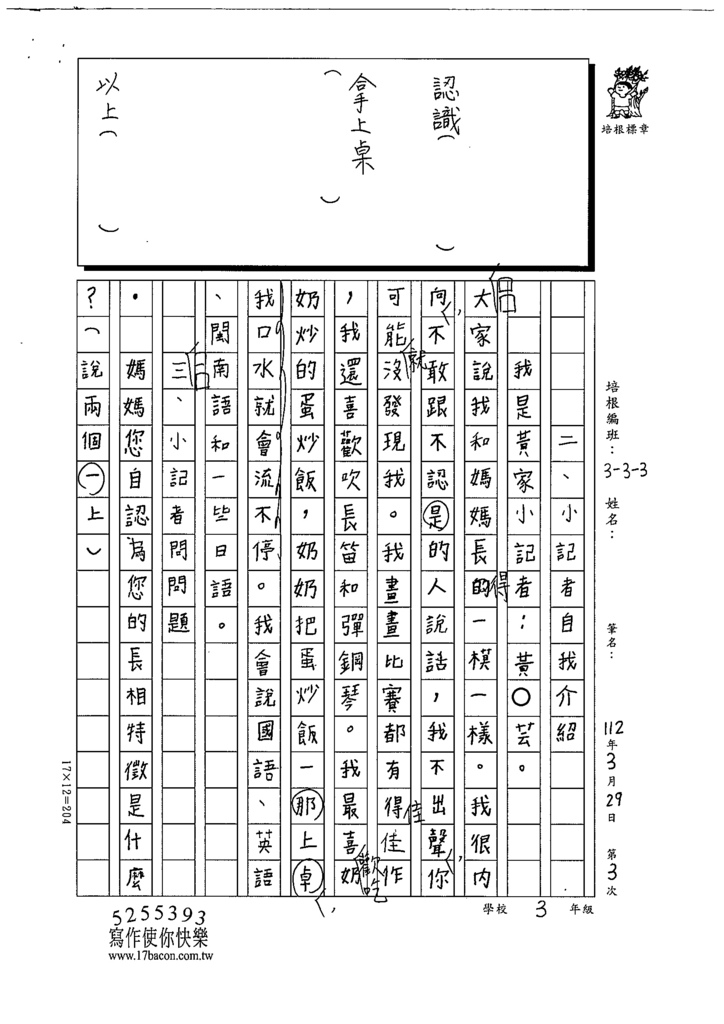 112春W3403黃○芸 (2).tif