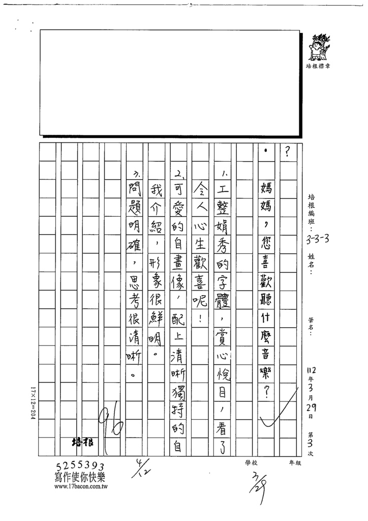 112春W3403黃○芸 (4).tif