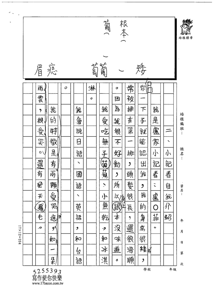 112春W3403盧○菲 (2).tif