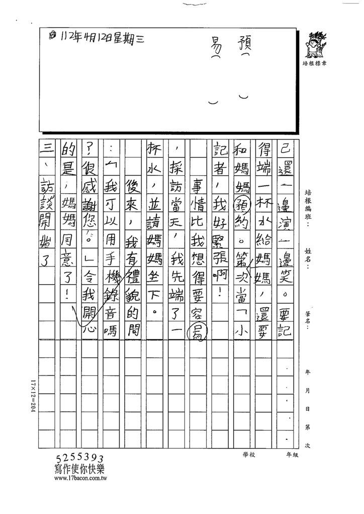 112春W3404游○晰 (3).tif