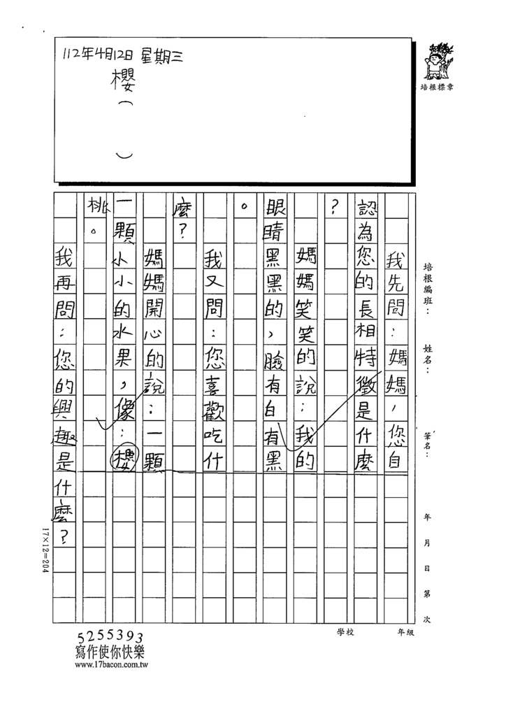 112春W3404游○晰 (4).tif