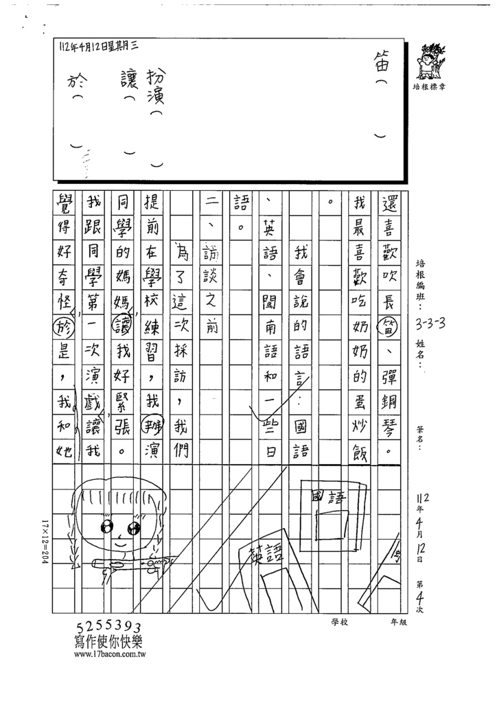 112春W3404黃○芸 (2).tif