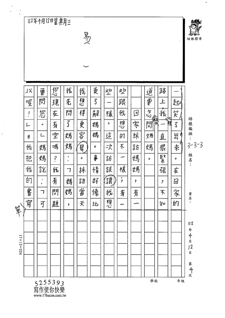 112春W3404黃○芸 (3).tif