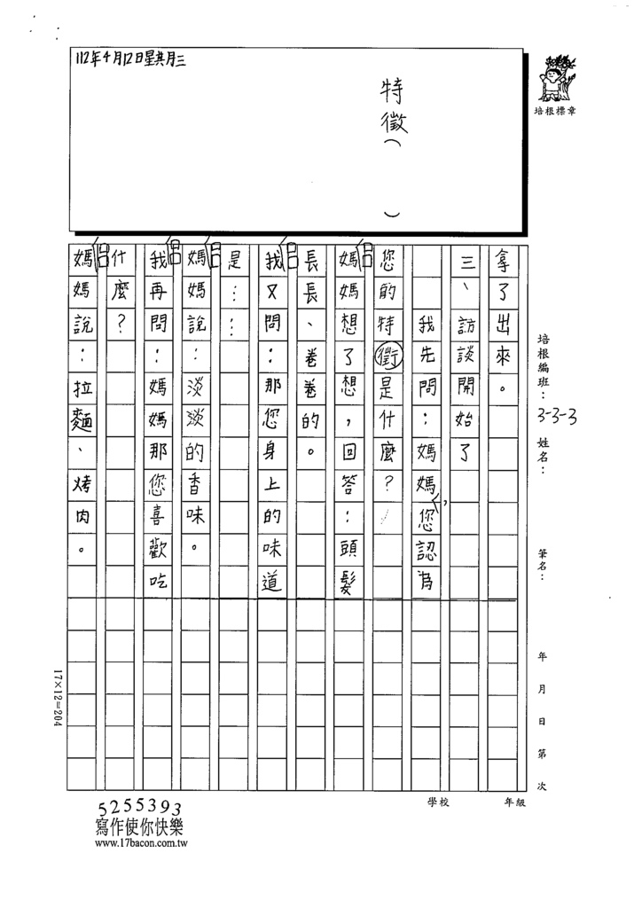 112春W3404黃○芸 (4).tif