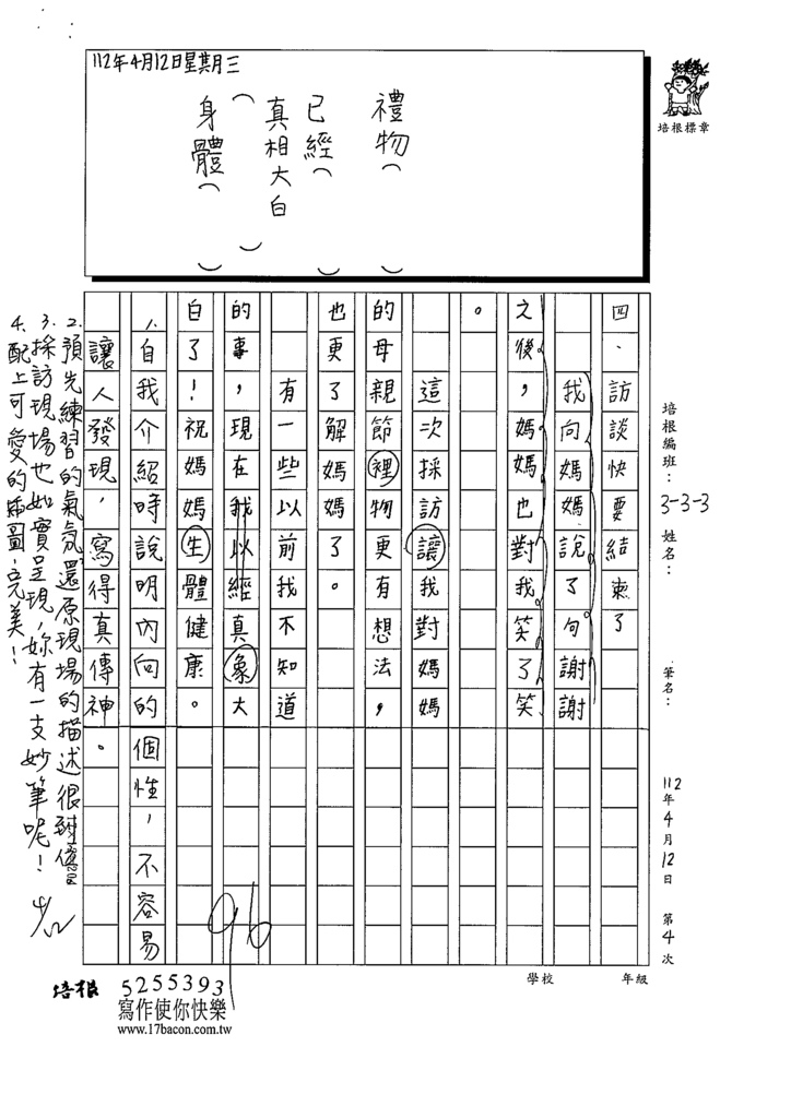 112春W3404黃○芸 (5).tif