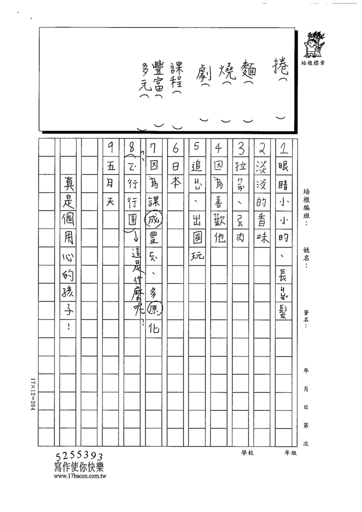 112春W3404黃○芸 (7).tif