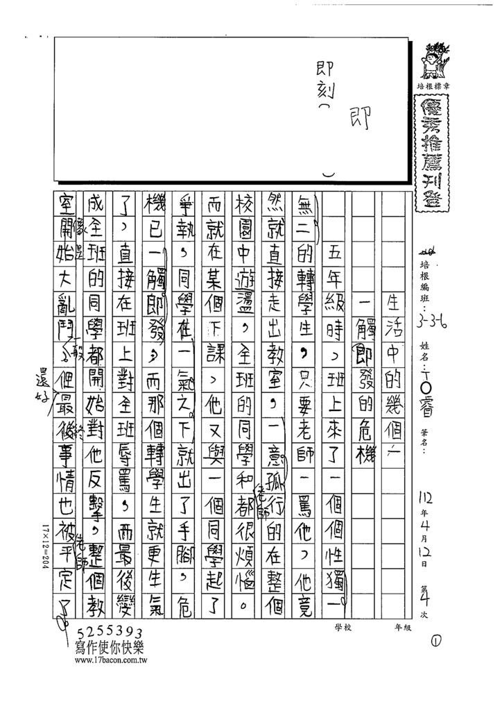 112春W6404丁○睿 (1).tif