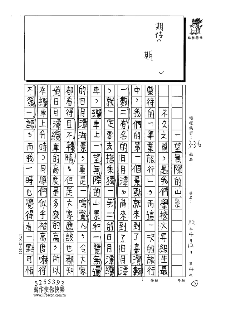 112春W6404丁○睿 (2).tif