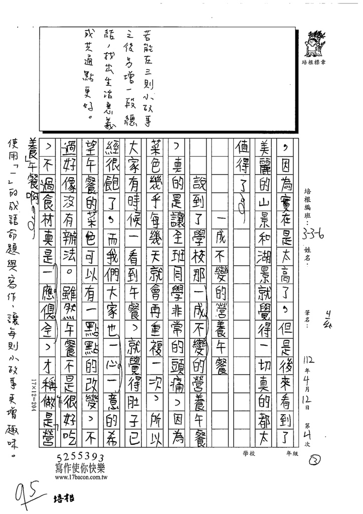 112春W6404丁○睿 (3).tif