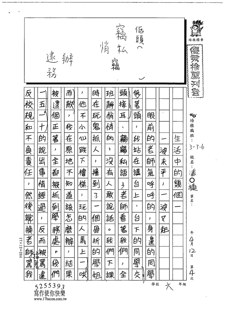 112春W6404潘○捷 (1).tif