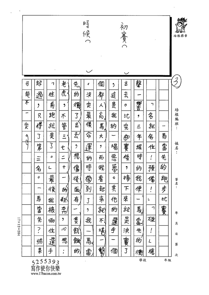 112春W6404謝○澄 (3).tif