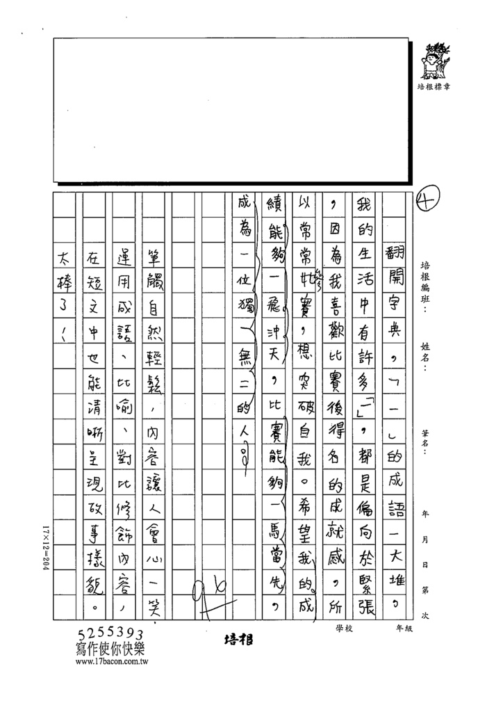 112春W6404謝○澄 (4).tif