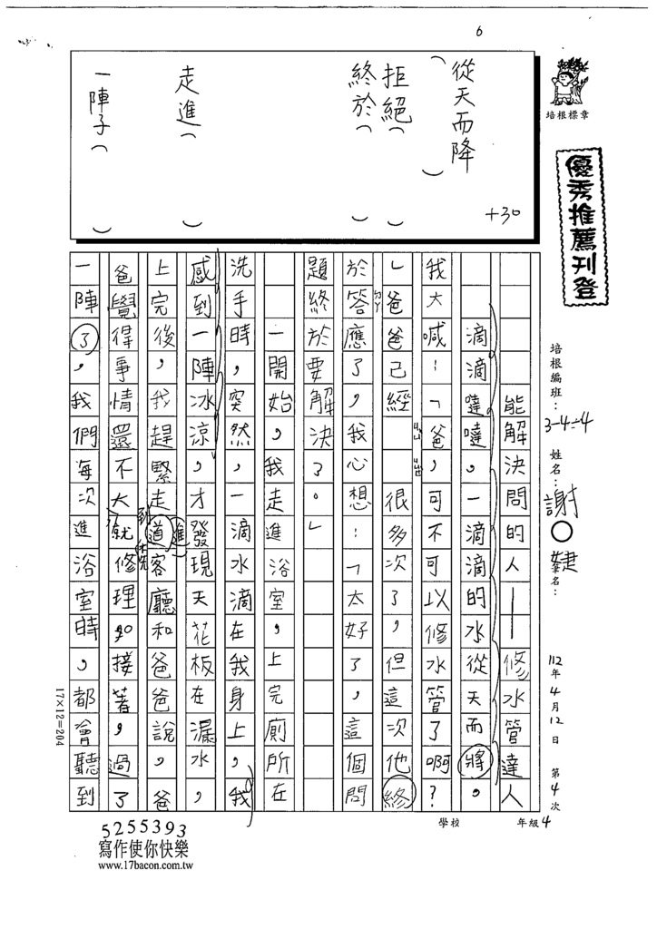 112春W4404謝○婕 (1).tif