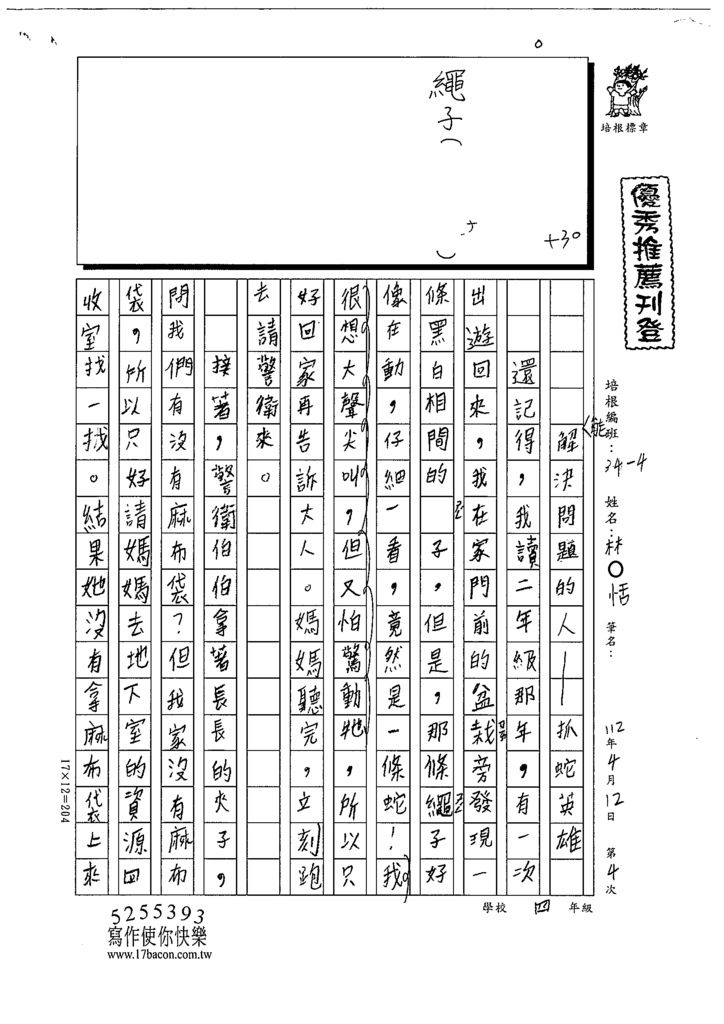 112春W4404林○恬 (1).tif