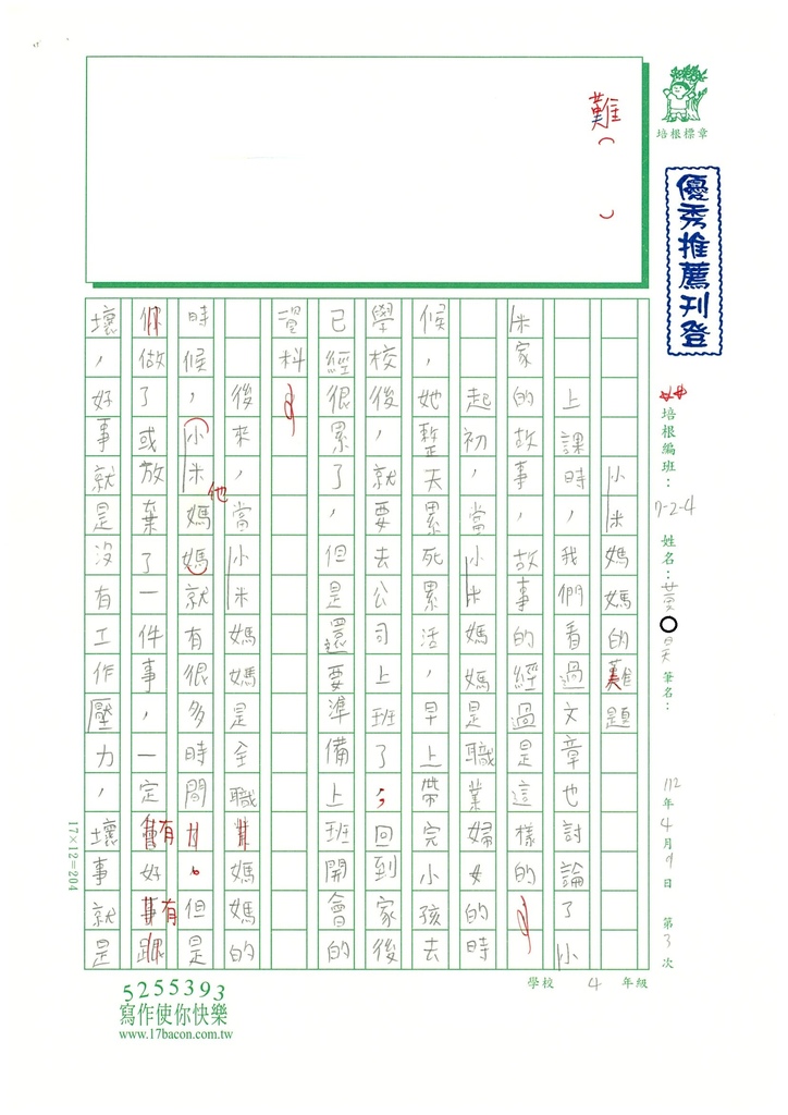 112春W4403黃○昊 (1).jpg